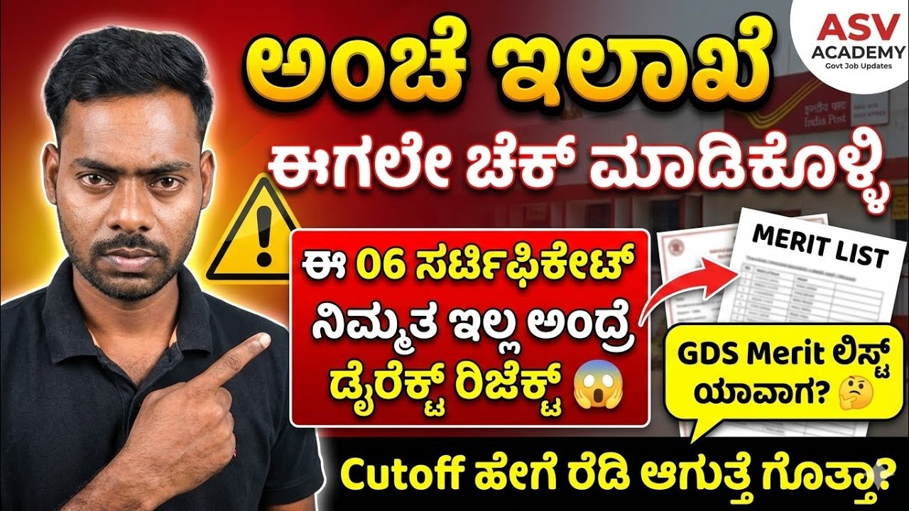 .🔥 GDS Merit ಲಿಸ್ಟ್ ಯಾವಾಗ? Cutoff ಹೇಗೆ ರೆಡಿ ಆಗುತ್ತೆ? Exam ಇರುತ್ತಾ ಇನ್ಮೇಲ್? Score 85+job ಪಕ್ಕ ನಾ 🤔