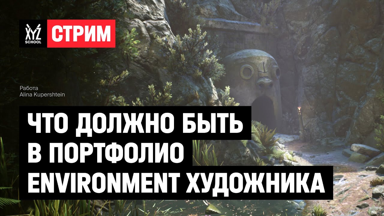 Что должно быть в портфолио Environment художника