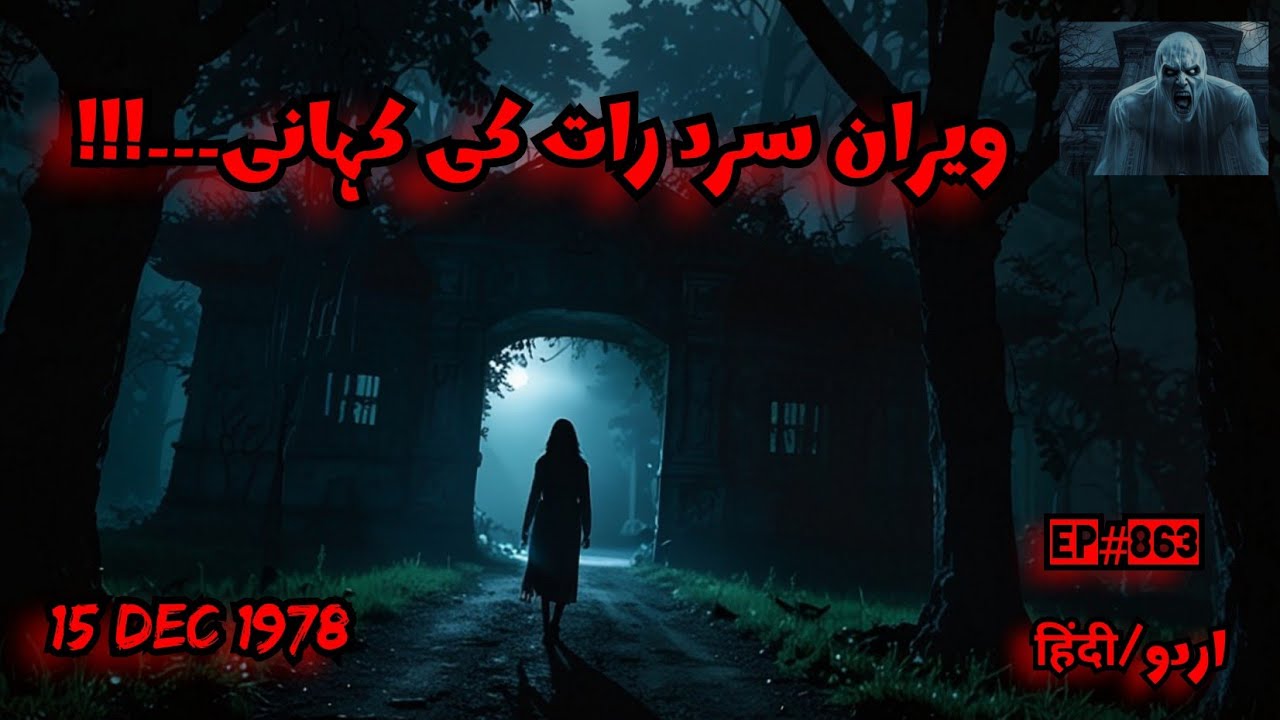Scary Stories 15 Dec | Veeran Sard Raat Ki Kahani | Veeran Raat | Sard Raat | Haunted Village |