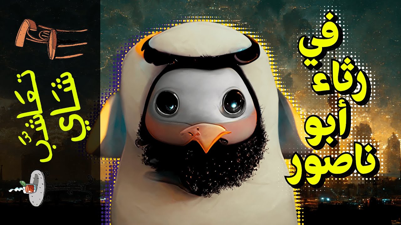 {تعاشب شاي}(1043) مين اللي خلع الشوال من مصر؟
