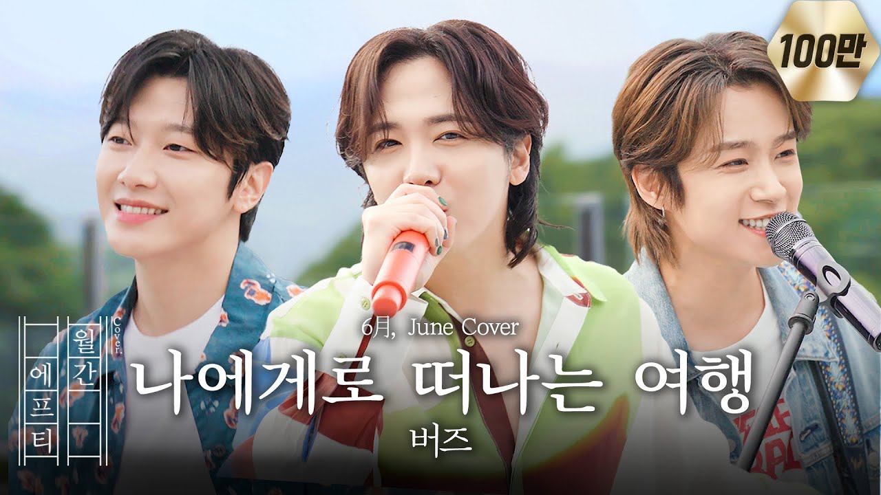 FT아일랜드가 부르는 '버즈 - 나에게로 떠나는 여행' cover