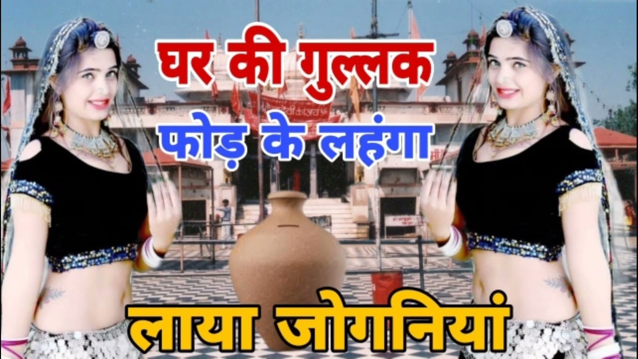 घर की गुल्लक फोड़ के || 2026 ka New Laguriya || #Singer_beerpal #_viral 