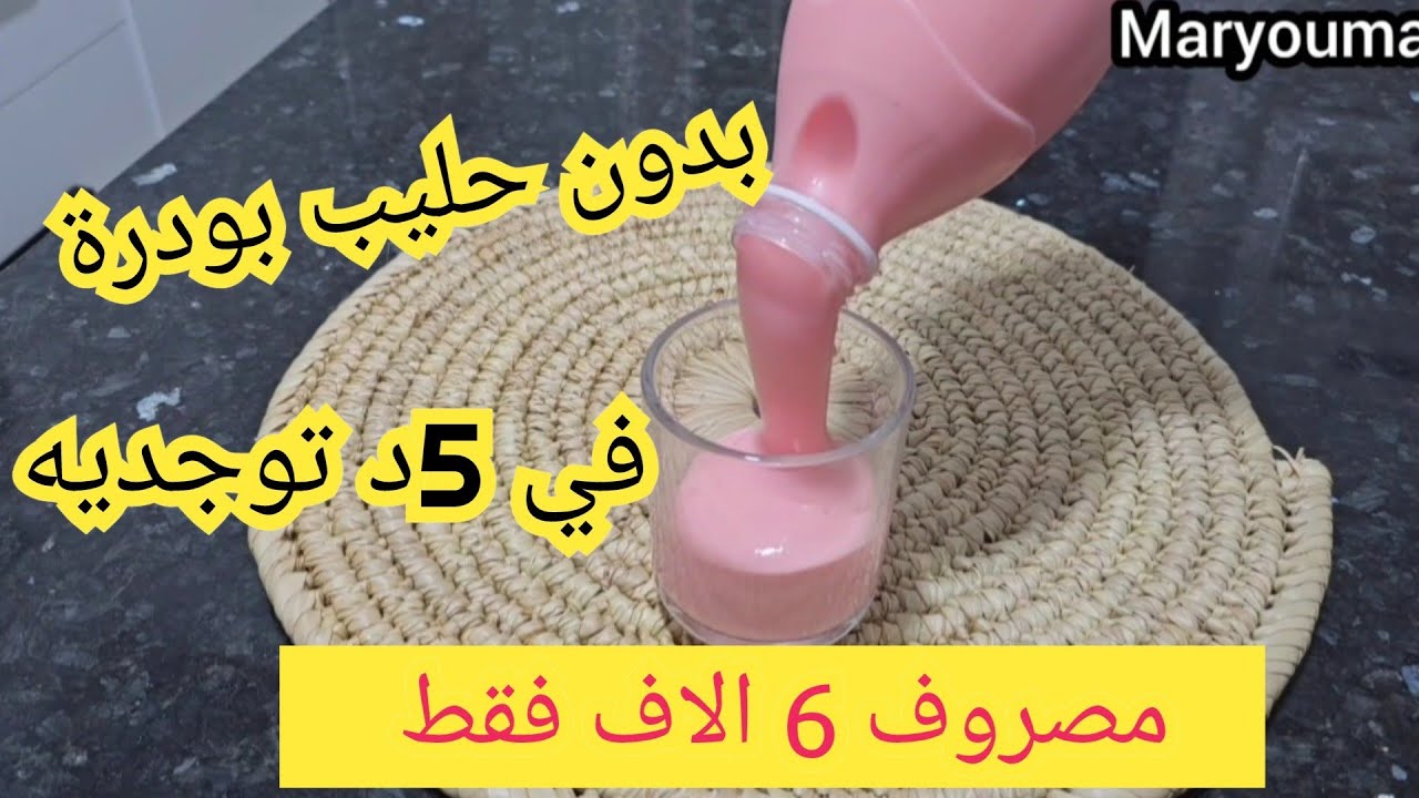 جيبي شكارة حليب وخدميه بأسهل طريقة بدون حليب غبرة ناجح مليااار 💯٪