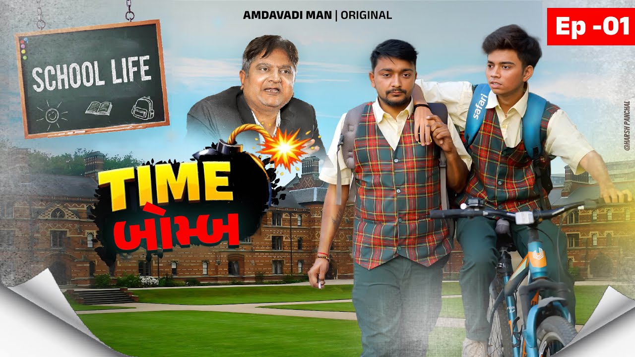 Gujarati Webseries | School Life | EP 01: Time Bomb | Amdavadi Man |