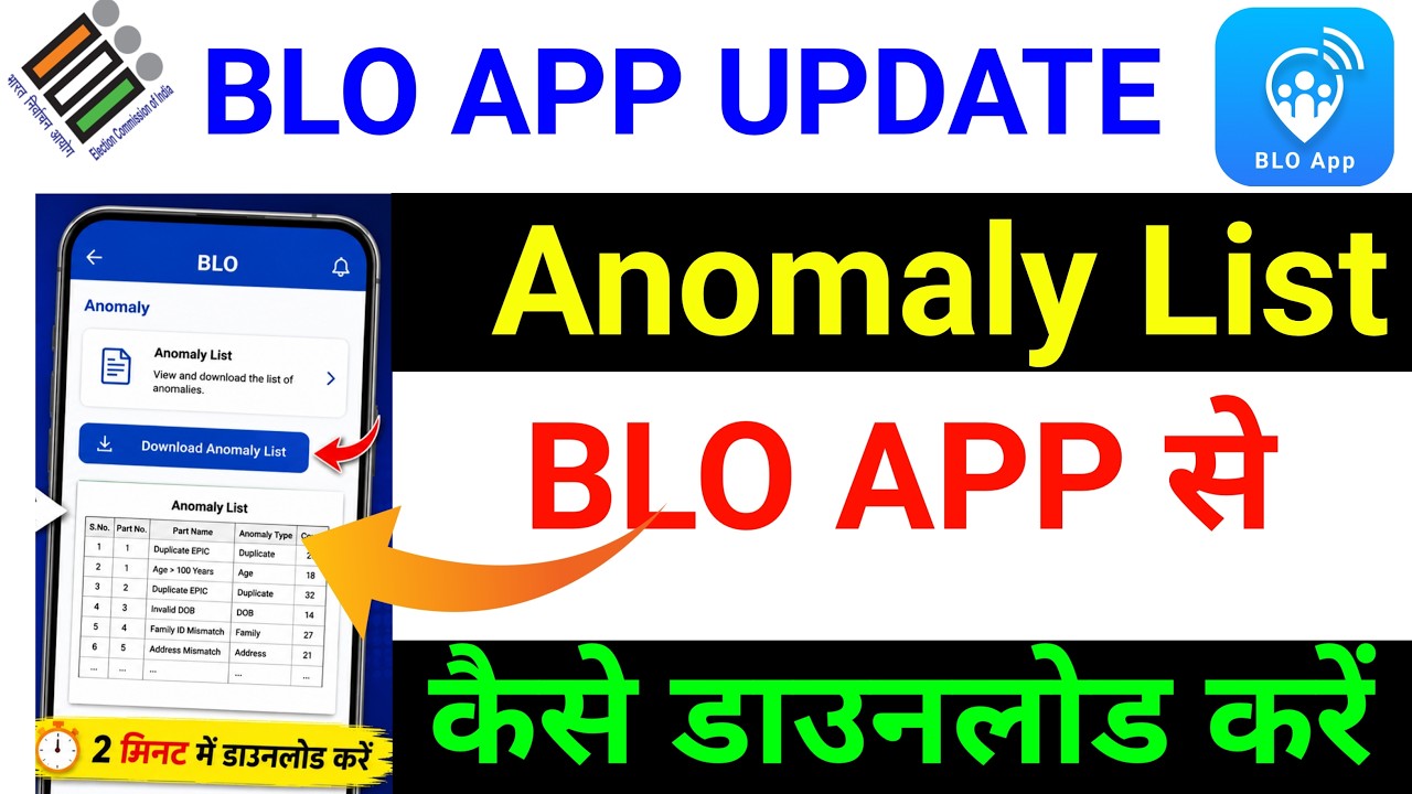 BLO app se Anomaly list kaise download karne | view anomaly लिस्ट कैसे डाउनलोड करें | Delhi SIR