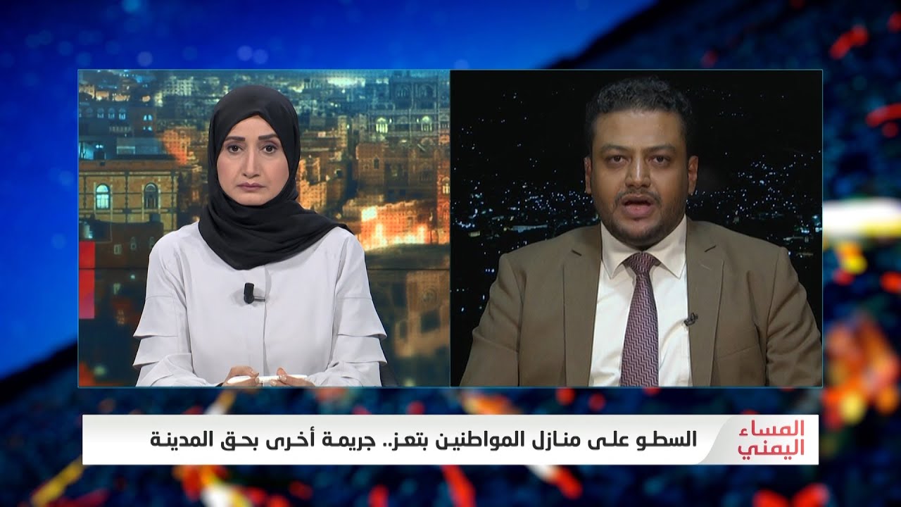 المساء اليمني | السطو على منازل المواطنين بتعز.. جريمة أخرى بحق المدينة