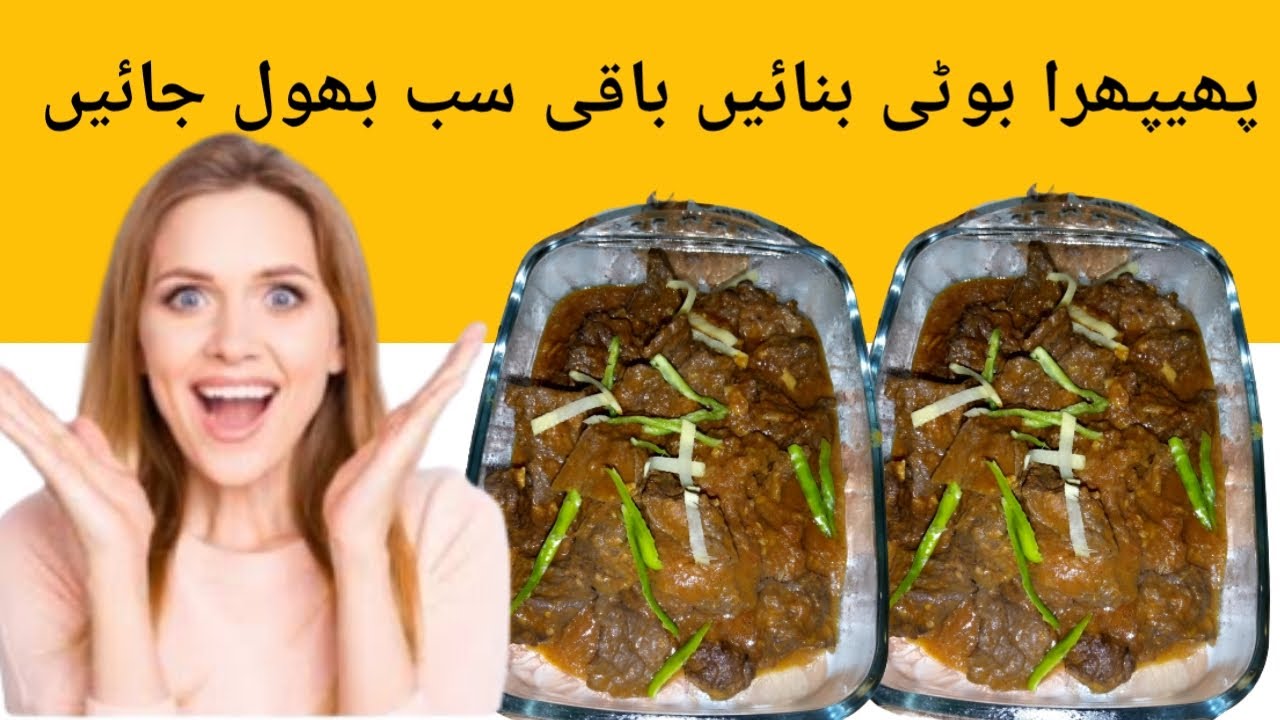 Beef Phipra Recipe ||Masala Beef Phipra Recipe || Phipra Recipe by Kinza Ejaz ka Kitchen