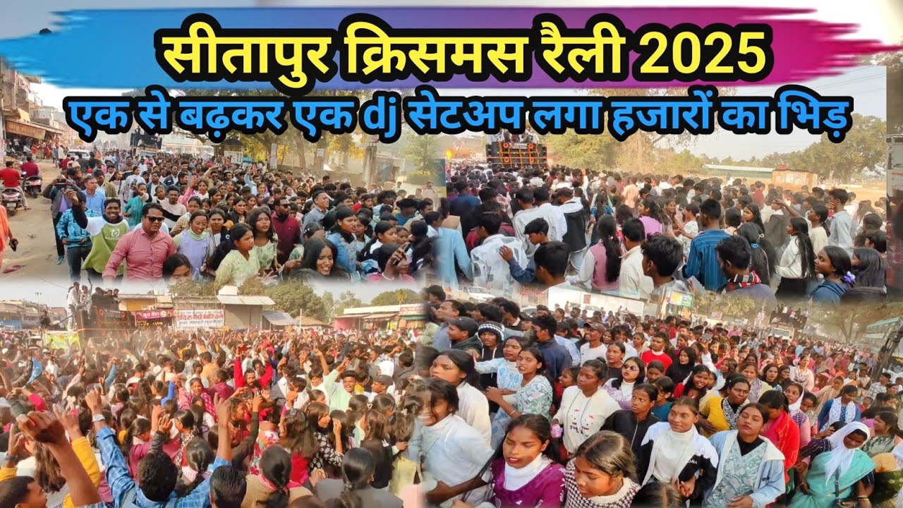 Sitapur christmas rally 2025 || Christmas rally dance || क्रिसमस रैली मे हुआ हजारों का भिड़