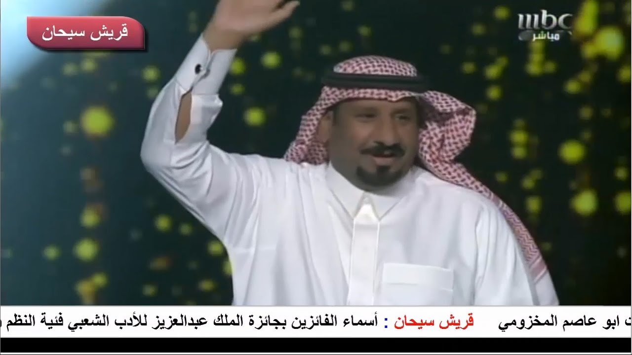 أسماء الفائزين بجائزة الملك عبدالعزيز للأدب الشعبي فئية النظم والمحاورة والشيلات لعام 1438هـ