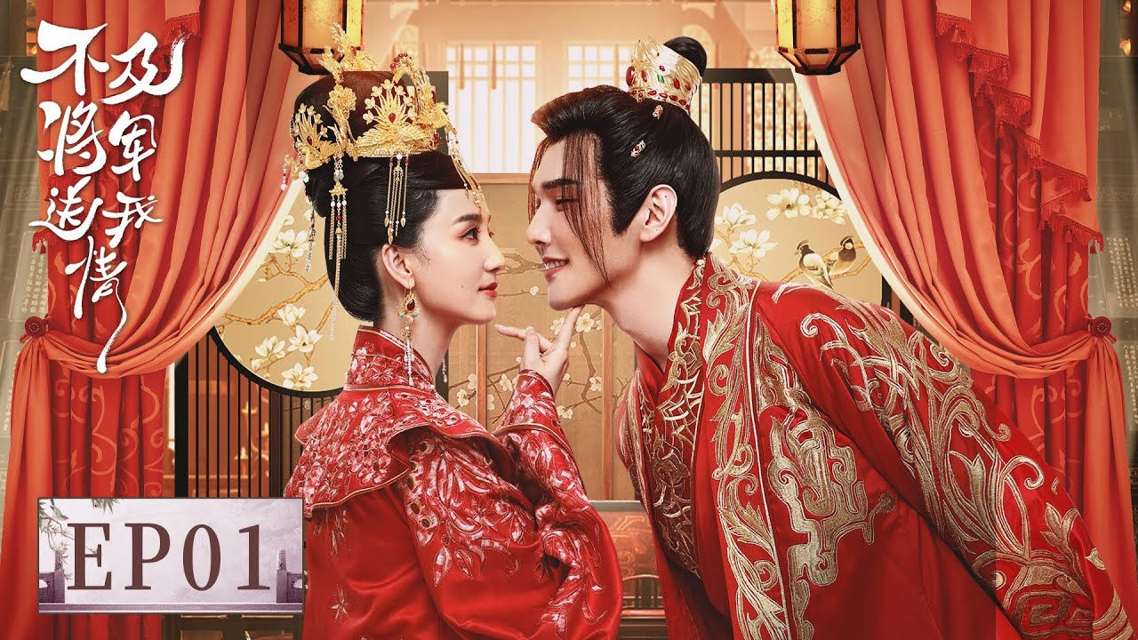 EP01 | The general returned from an expedition and asked to marry the queen | [Marry Me, My Queen]