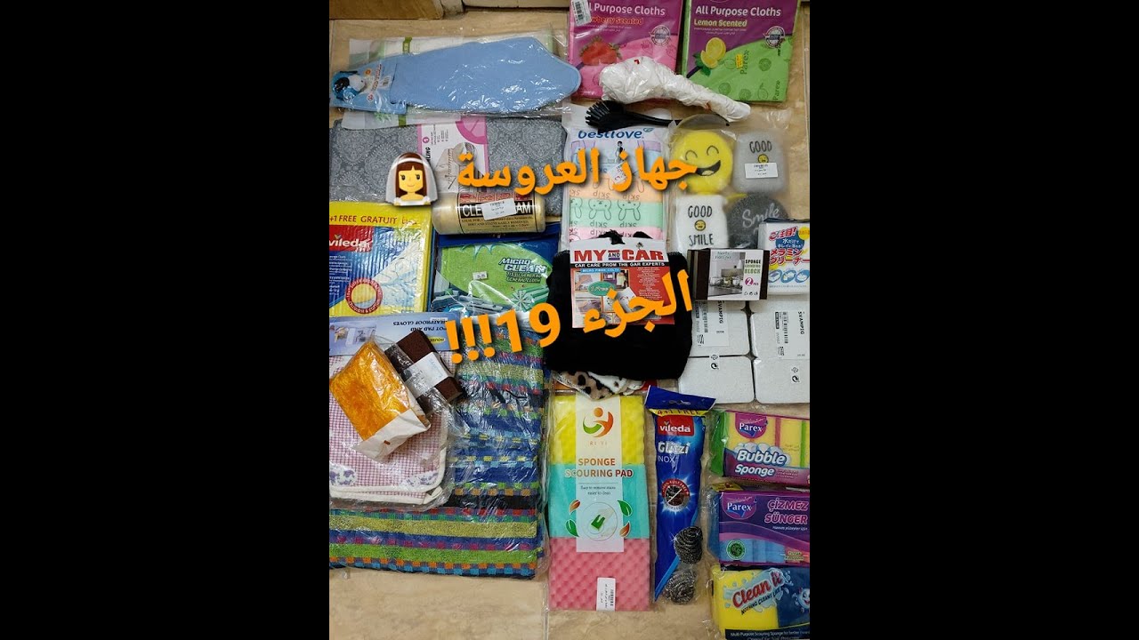 يلا نفتح جهاز العروسة|الجزء 19|فوط المطبخ|ليف المواعين....👰🛍