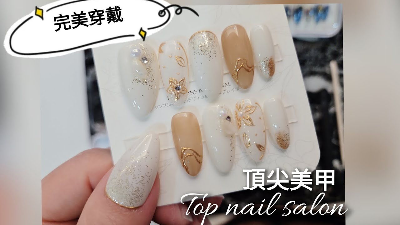 完美使用穿戴甲#不傷甲面#手工訂製@Top_nail_salon