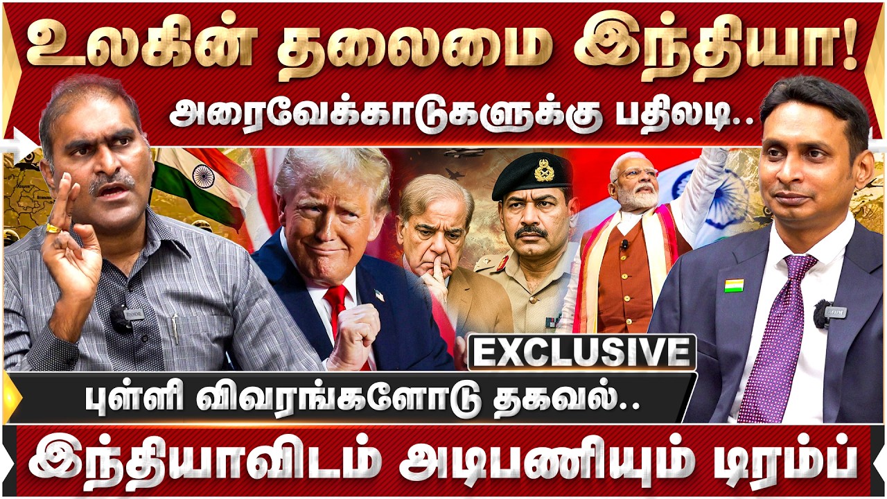 இந்தியாவிடம் அடிபணியும் டிரம்ப்! உலகின் தலைமை இந்தியா.. | Trump | PMModi | Tariff | 2026Election