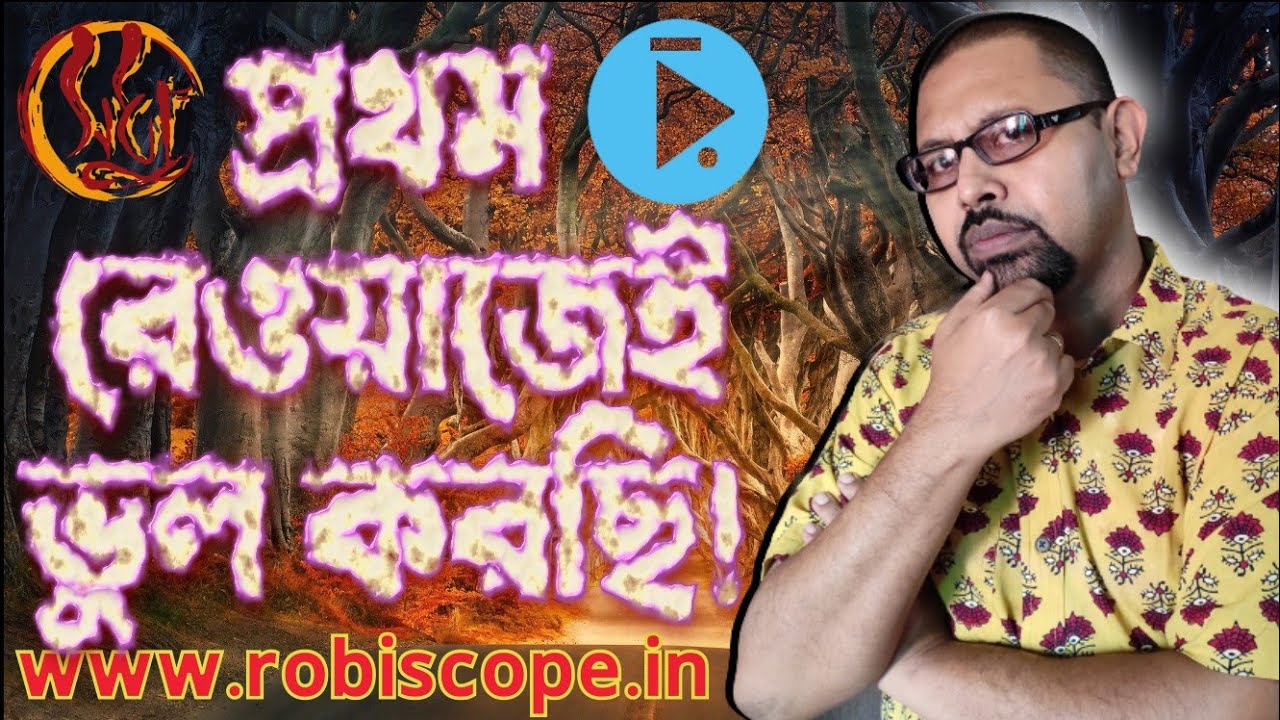 অনেকদিন রেওয়াজ করেও গলা সুরে আসছে না কেন? একদম প্রাথমিক অনুশীলনের অতি সাধারণ ভুল যা আমরা সবাই করি