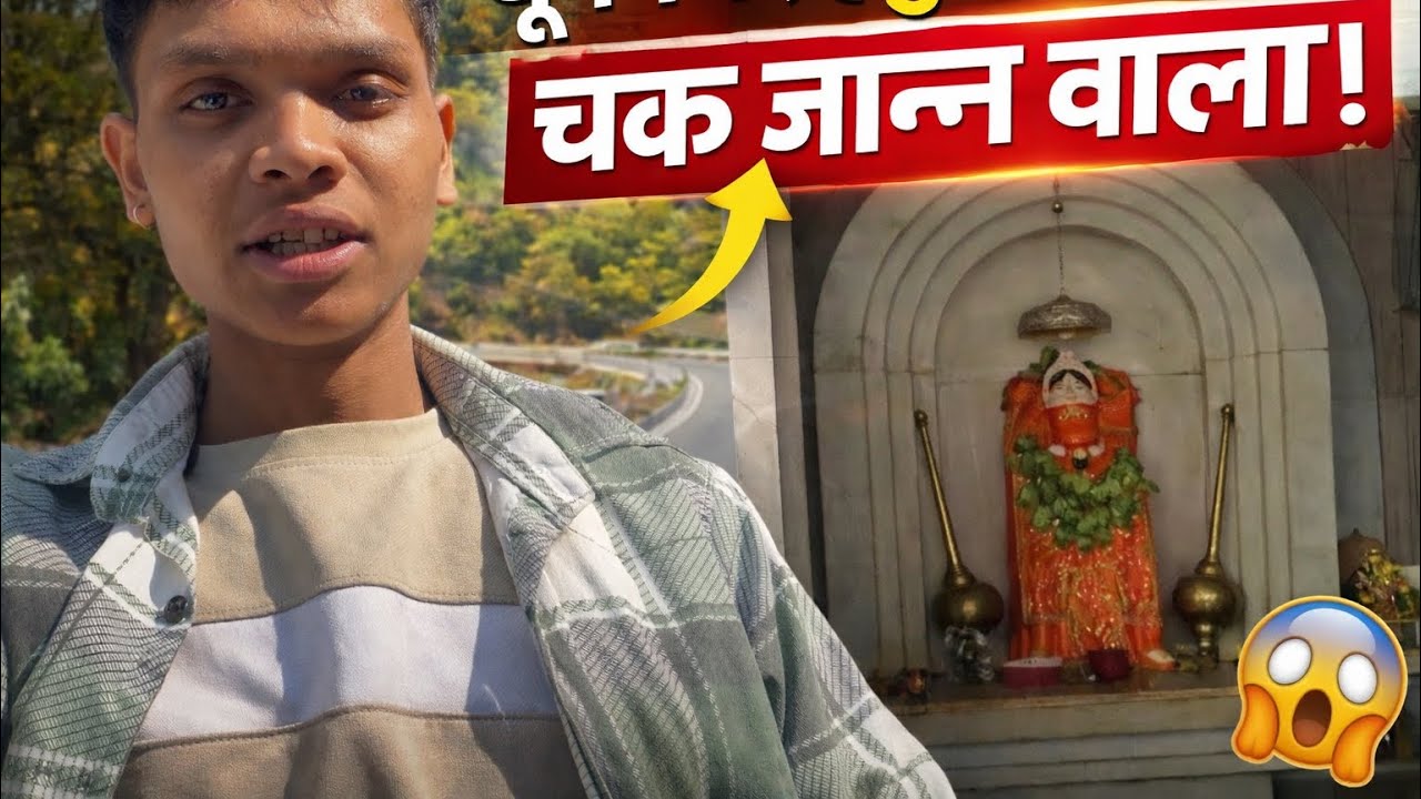 घूमने गए 🔱 हनुमान मंदिर | चकित कर देने वाला दर्शन | Travel Vlog hanumanmandir #mandirvlog #travelvlo