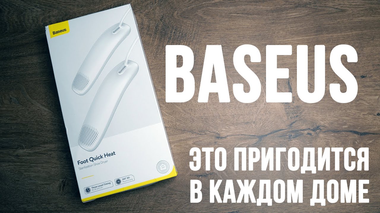Baseus Shoe Dryer - царская сушилка для обуви с AliExpress
