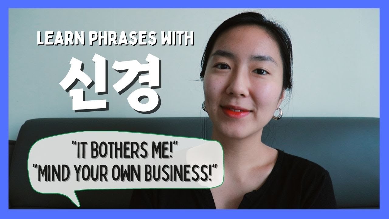 Must-Know, USEFUL Korean Phrases Using the Word "신경" (Nerve)!!