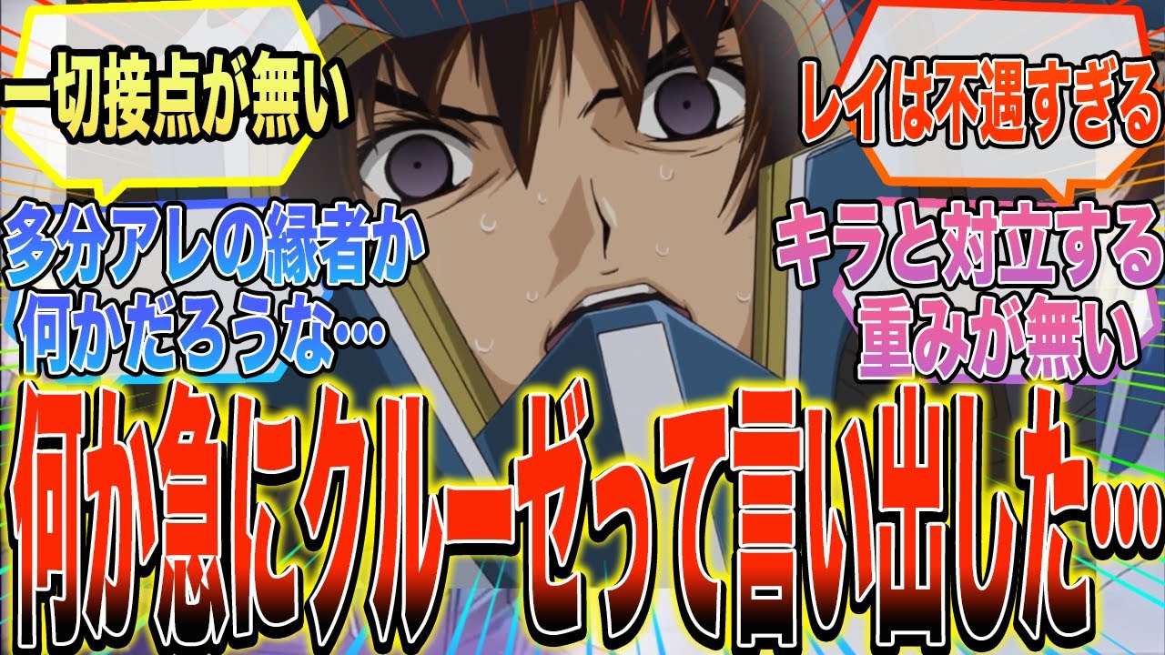 【ガンダムSEED DESTINY】『メサイア攻防戦でのキラとレイのバトル、あまり因縁がないのでぱっとしない』に対する反応集【ガンダム反応集】