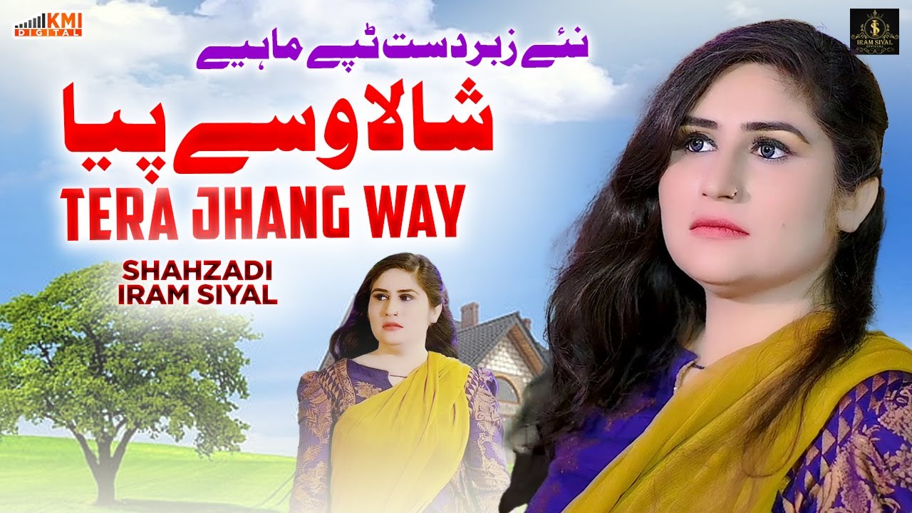 Shalla Wasse Piya Tera Jhang Way | Shahzadi Iram Sial | Iram Sial Official