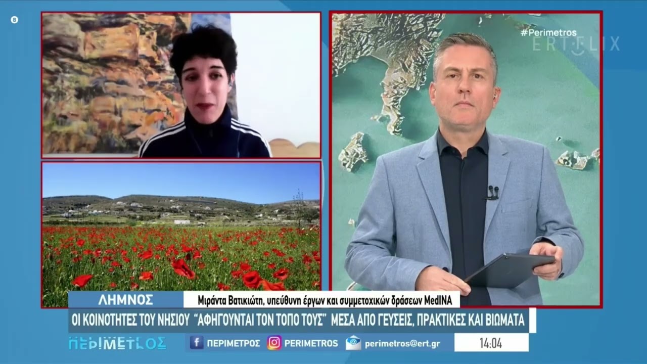 Το MedINA και το Small Farm to Market II στην εκπομπή 