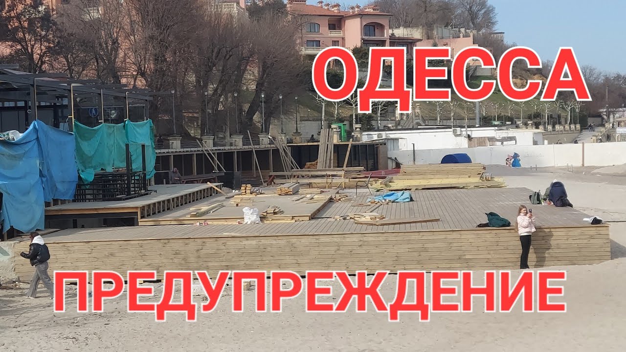 ОДЕССА. СЕГОДНЯ. ТРЕВОЖНАЯ НОЧЬ.ЧТО ПРОИСХОДИТ?🔥