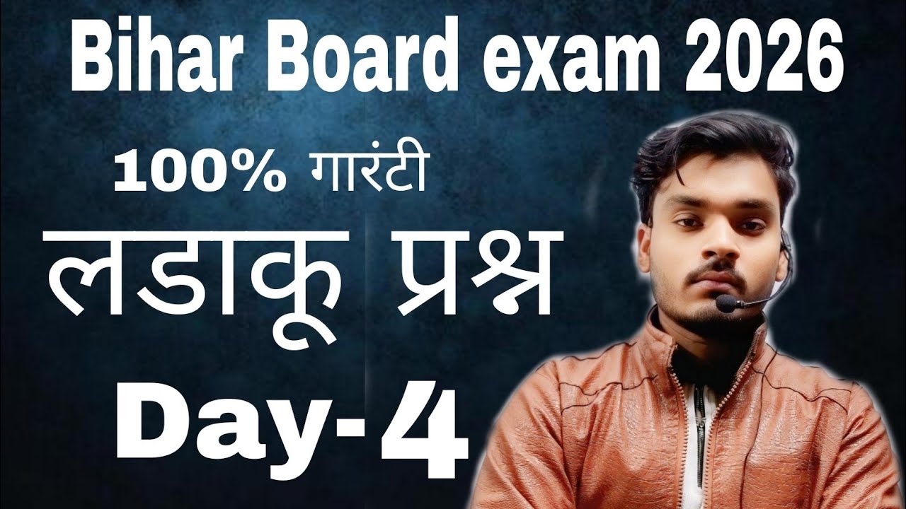 #bihar boad exam 2026 maths question Day 4✍️🏆🏆🏆