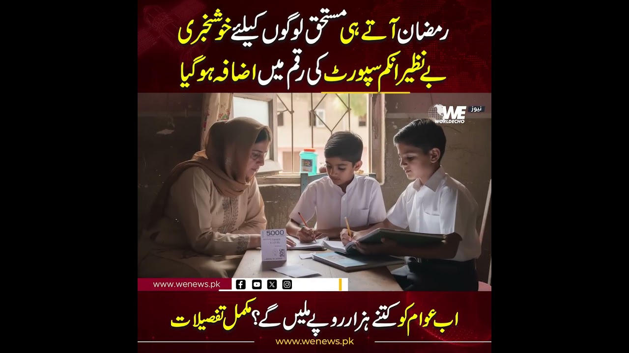 Ramadan Relief 2026: BISP Payment Increased | How Much Will You Receive?