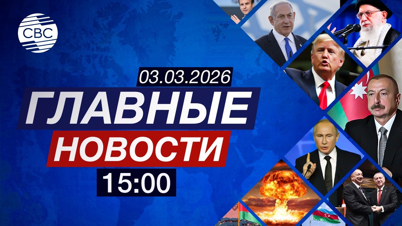 Мощная ракетная атака на Тегеран | Франция эвакуирует своих граждан | Показатели фондовых бирж