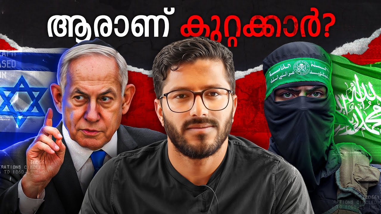 Israel - Palestine  ആരുടെ ഭാഗത്താണ് ന്യായം? Explained  | Mallu Analyst