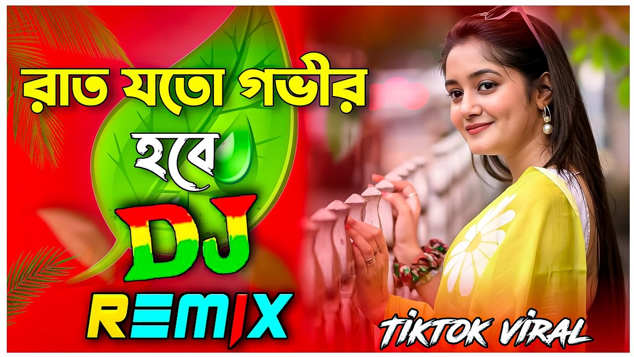 Rat Joto Govir hobe Dj Song | রাত যতো গভীর হবে ডিজে গান | Bangla DJ Remix 2026