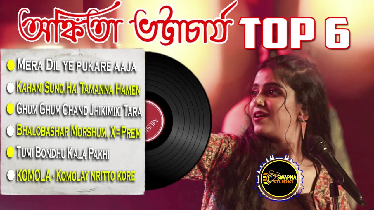 অঙ্কিতা ভট্টাচার্য এর অসাধারণ ৬ টি গান | অঙ্কিতা ভট্টাচার্য | Ankita Bhattacharya | @SwapnaStudio
