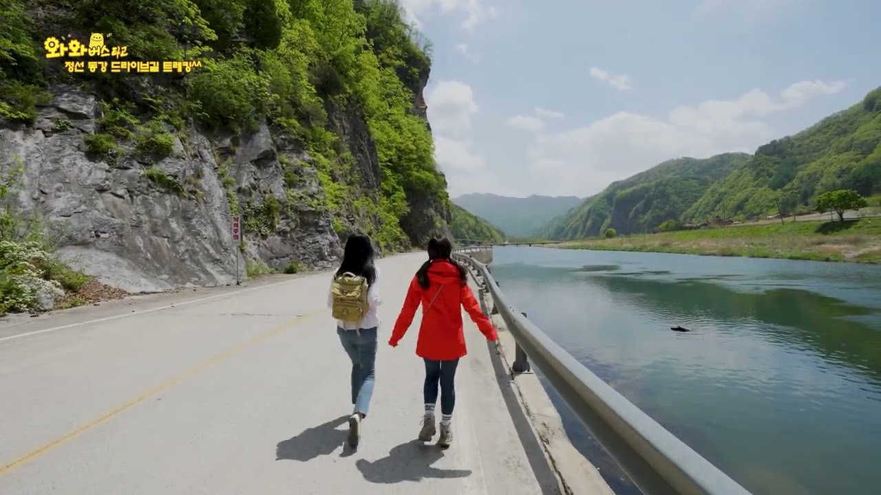 정선 동강드라이브길 트레킹, 가수1경 붉은뼝대, 가수2경 오송정, 가수3경 느티나무, 정선 동강, 가수분교, 와와버스