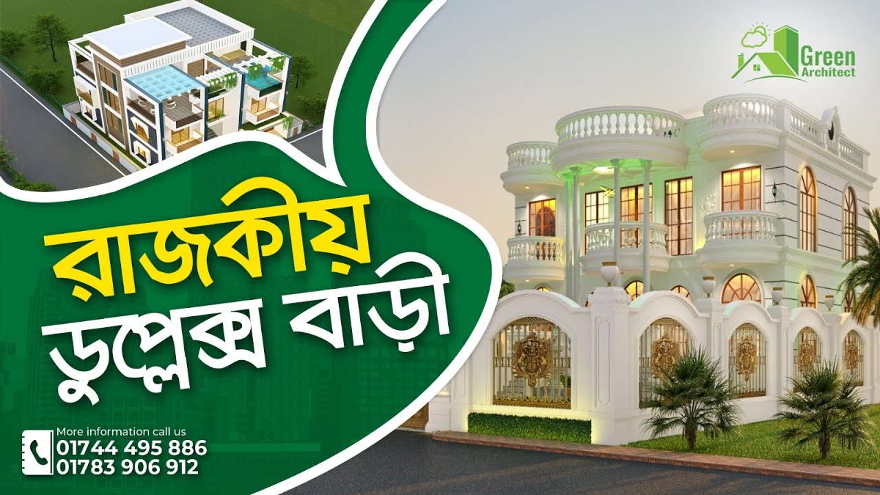 রাজকীয় ডুপ্লেক্স বাড়ির প্লান ডিজাইন | VIP Duplex Home plan | Best Duplex Home plan