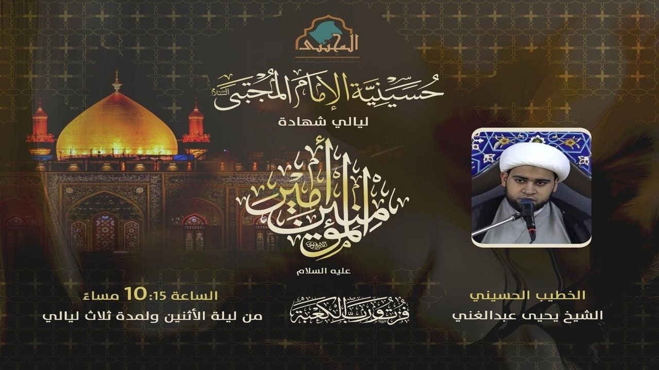 ذكرى استشهاد اميرالمؤمنين-ليلة الضربة⏐19شهر رمضان 1447 ⏐ الشيخ يحيى عبدالغني