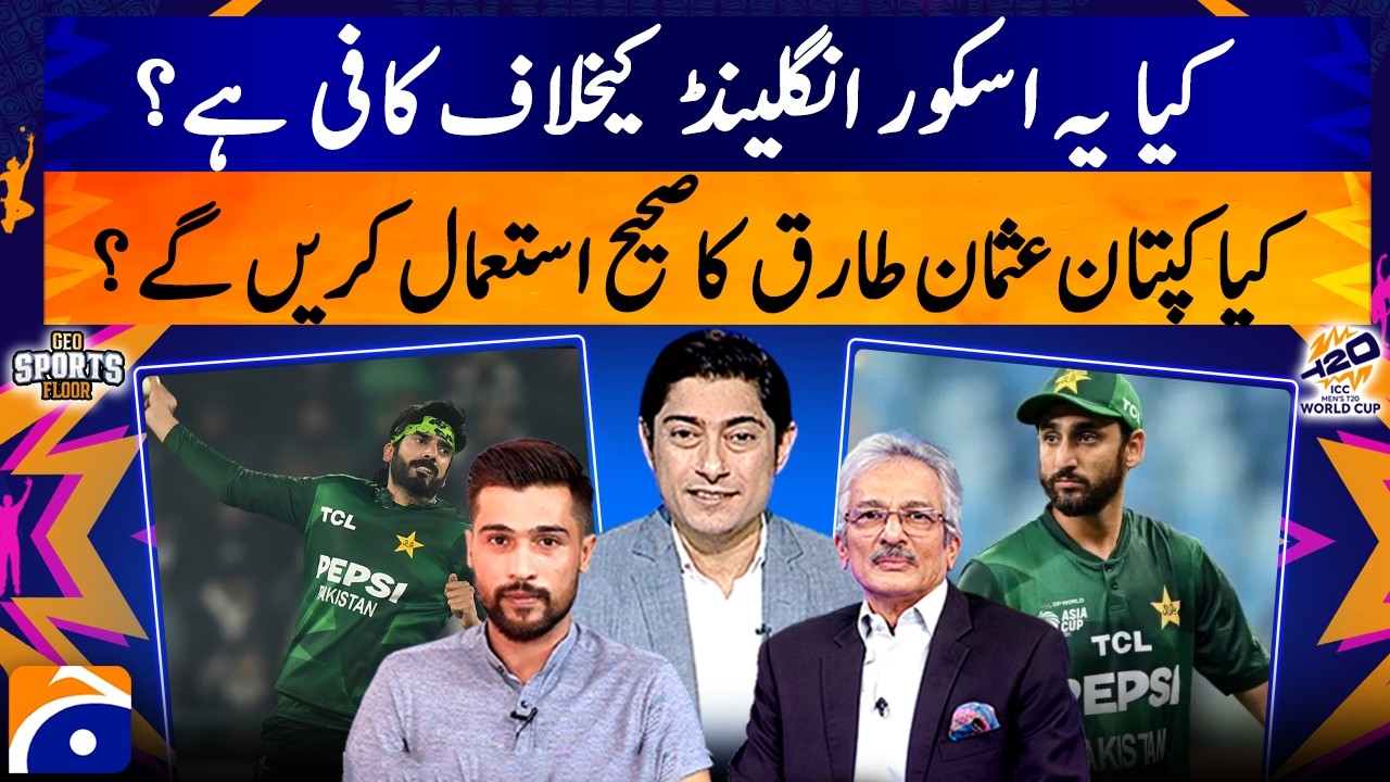 Will Salman Agha use Usman Tariq properly this time? - Is this score enough against England?