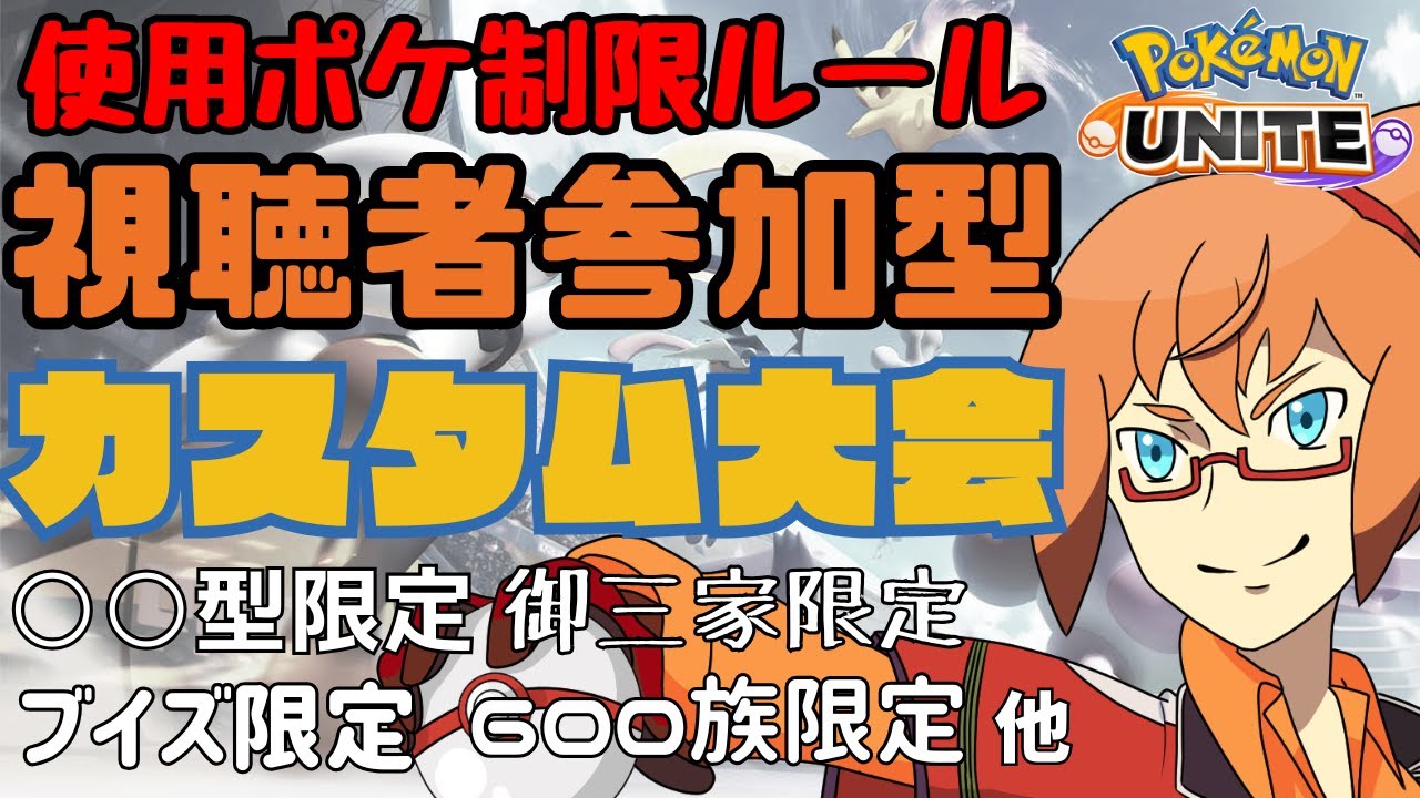 【ポケユナ】気付いたら使えるポケモンめっちゃ増えとる！！ #040【参加型】（ポケモンユナイト、Pokémon UNITE）
