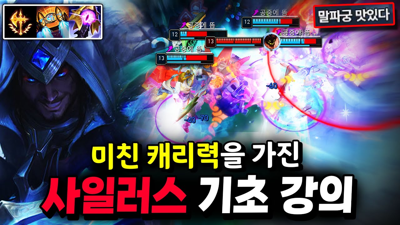 미드 AP 유저라면 꼭 배워야 합니다! 