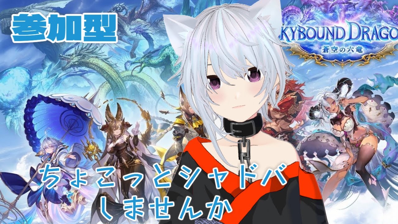参加型シャドバWB  夜にちょこっとシャドバしませんか？　 リーサル1回指摘or負けたら罰ゲームルーレット…
