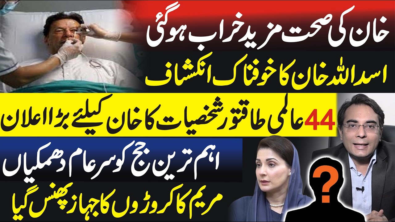 Asad Ullah Khan Big Revelations,Fayyaz Walana Vlog