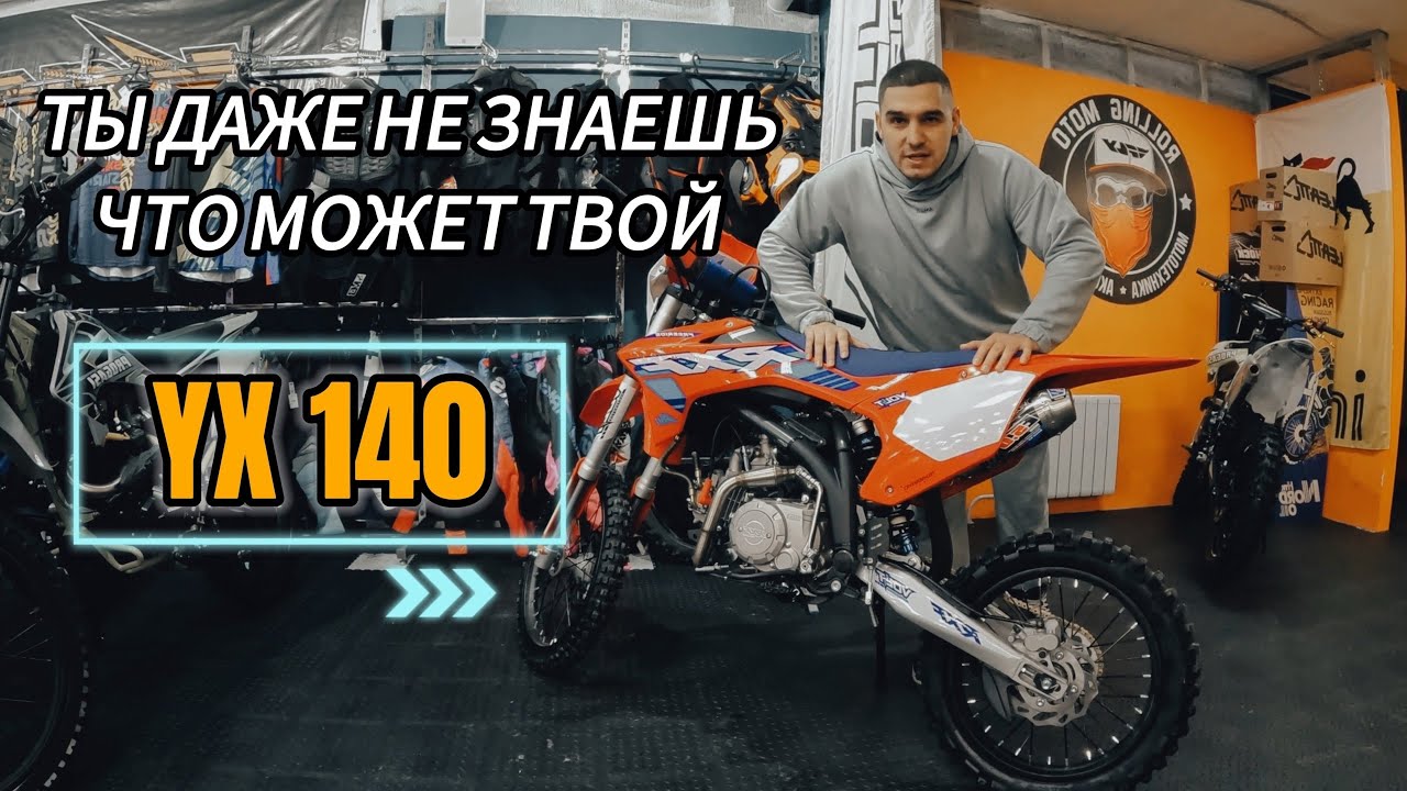 ТЮНИНГ ДВИГАТЕЛЯ YX 140