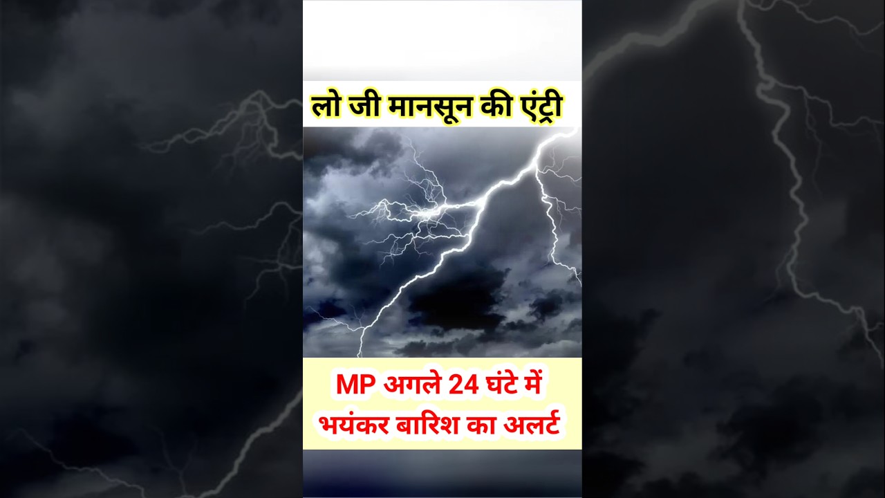 Here is the monsoon entry in MP ⚠️ Red alert for heavy rain in the next 24 hours #shorts #trendin...