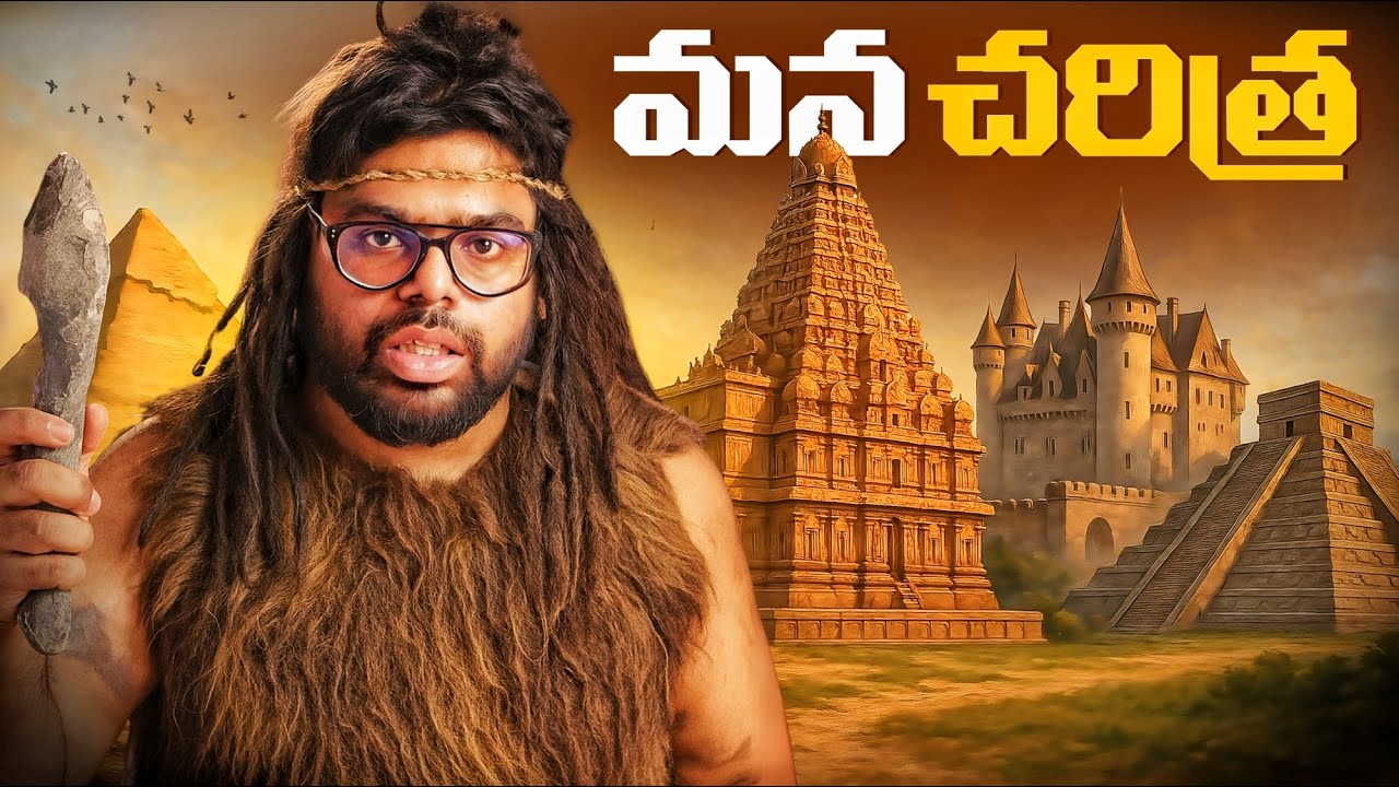 చరిత్ర అంటే ఏమిటి? | Mana Charitra Ep.1