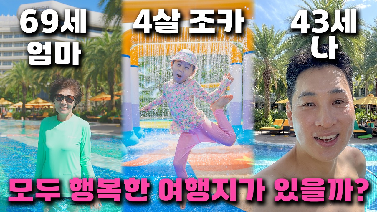 가족여행 어디로 갈까? 베트남 푸꾸옥이 답이다! 숙소는 여기가세요