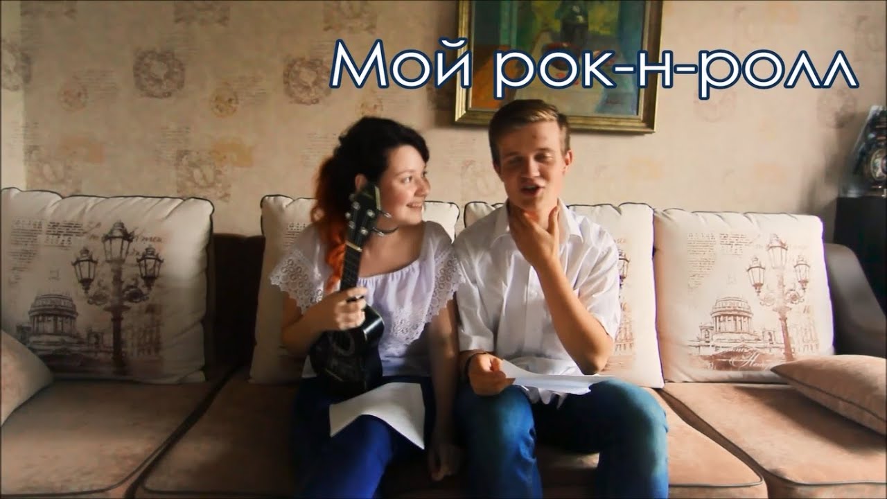 Мой рок-н-ролл разбор на укулеле + cover