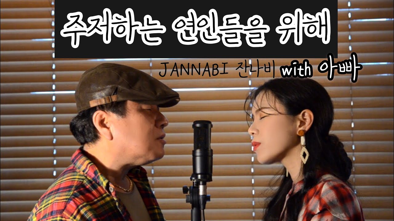 (아빠와 함께) 