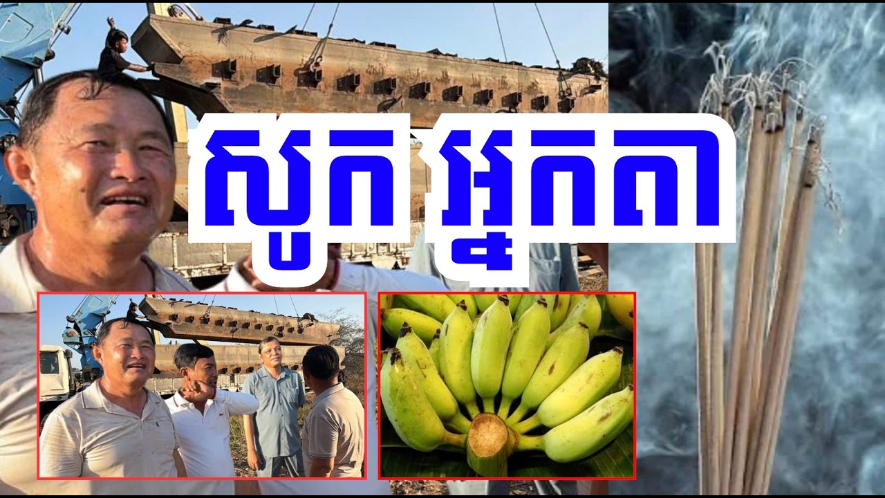 ដល់ ចោមចៅ១ សែន ចេកខ្ចី មួយ ស្និត សូក អ្នកតាម្ចាស់ទឹកម្ចាស់ដី! #cambodia #author #canal #project #tnn
