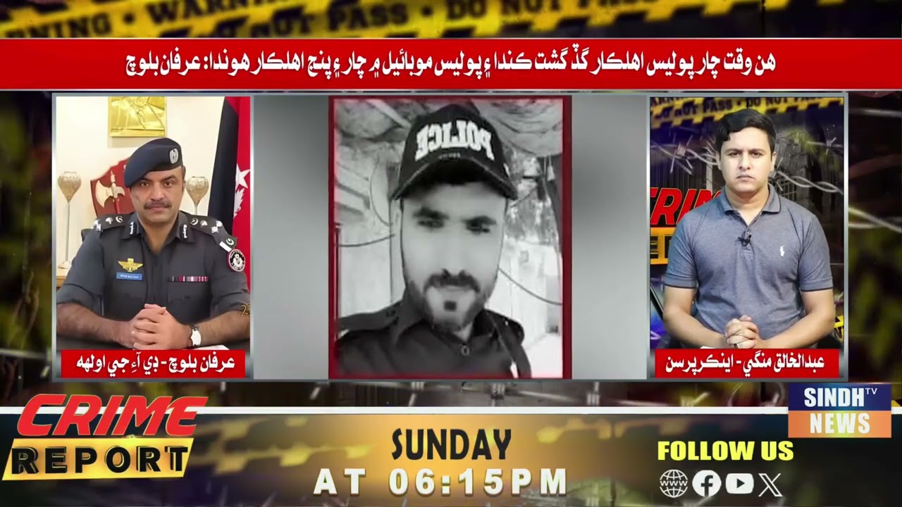 Crime Report With Khaliq Mangi | 21 September 2025 | Sindh TV