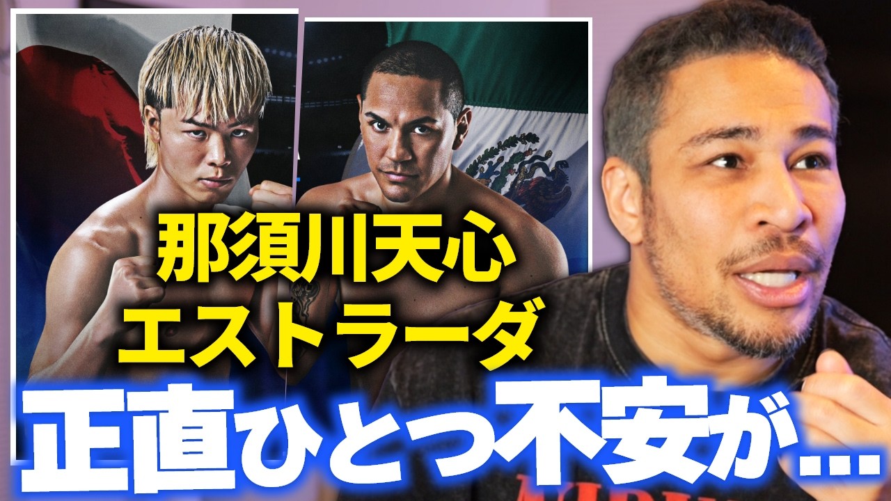 今でもエストラーダは強豪よ？ 天心の復帰戦相手はいきなり超危険！？