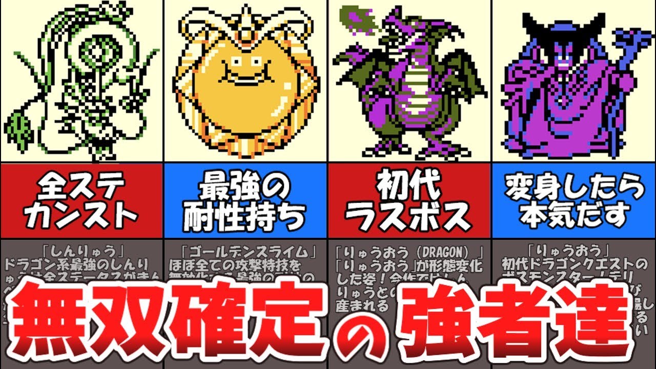 【テリワン】クリア後におすすめの最強モンスター！【ドラゴンクエストモンスターズ】