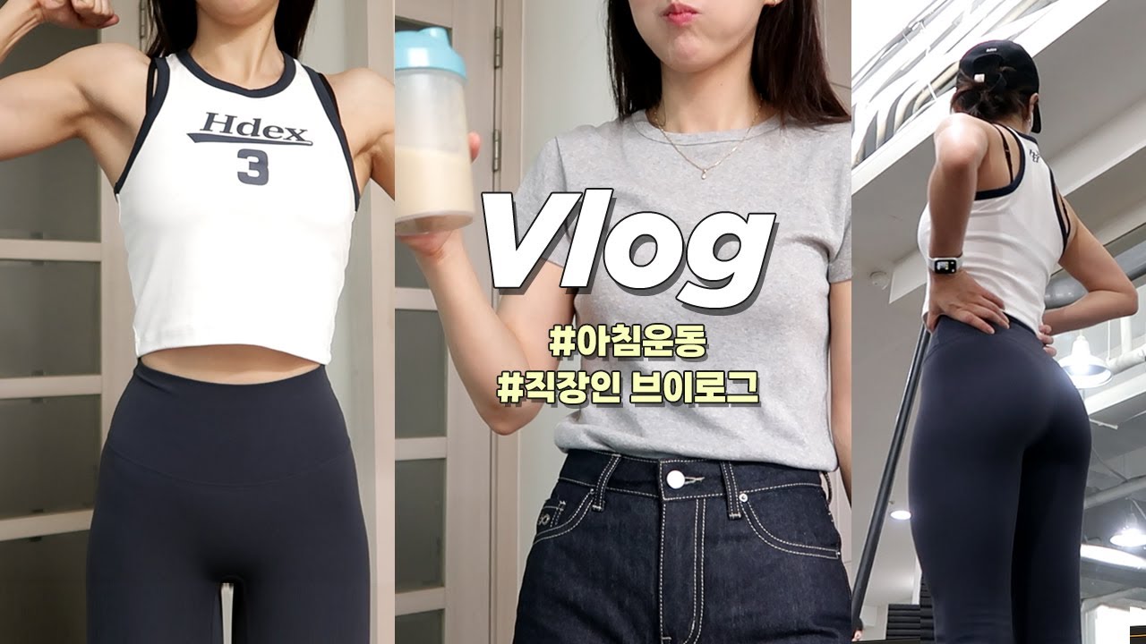 VLOGㅣ느슨해진 체지방에 황금기 다이어트를?ㅣK-직장인의 아침 헬스 브이로그ㅣ직장인 운동 브이로그ㅣ다이어트 제품 리뷰( 곤약 비빔국수,냉면,우동 다이어트 떡볶이, 핫도그)